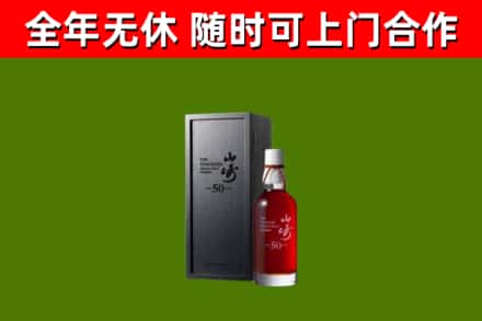 乌翠回收山崎洋酒